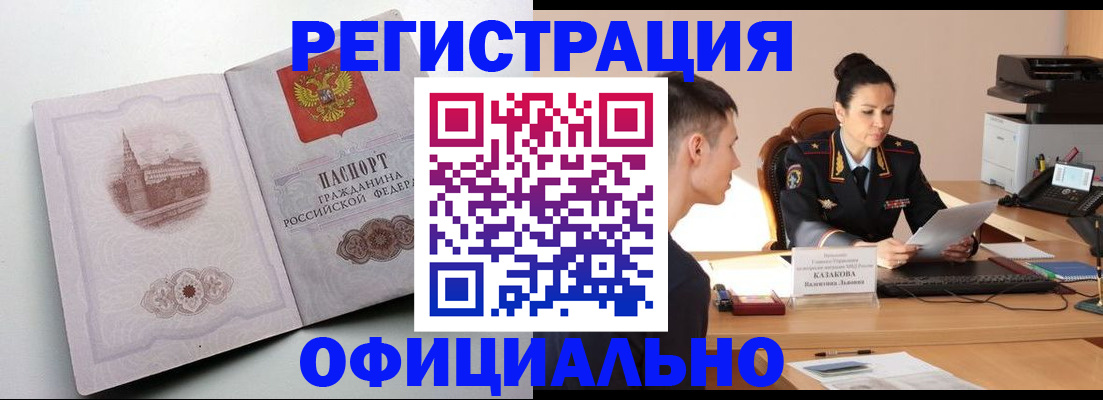 прописка паспорт в Невельске