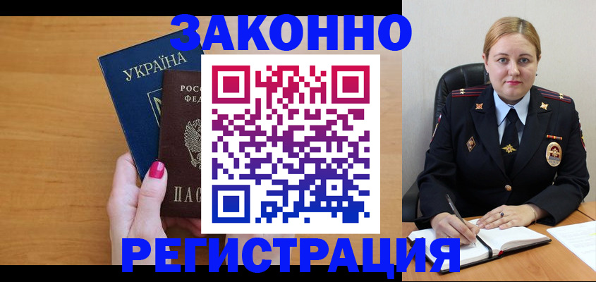 временная регистрация собственник в Невельске